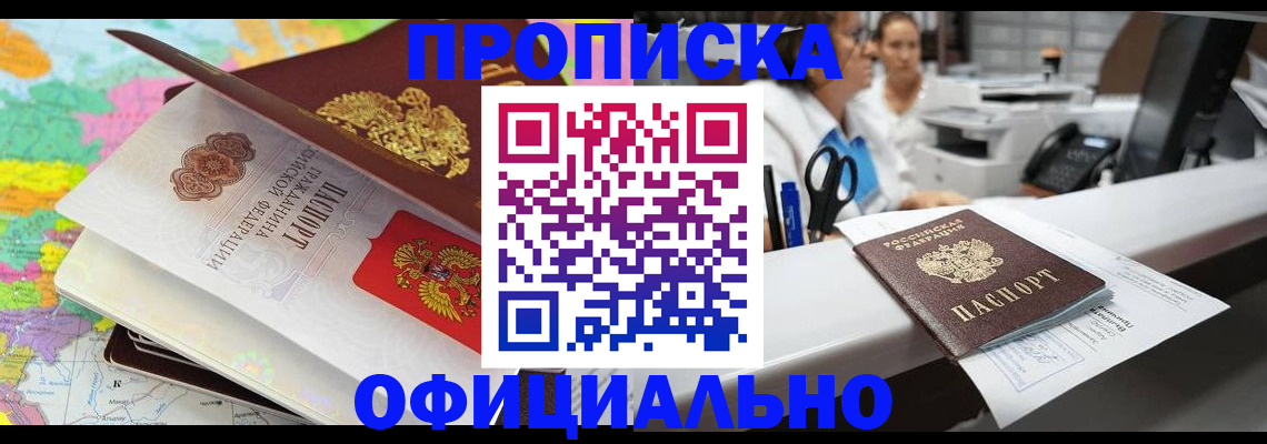 временная прописка в Менделеевске
