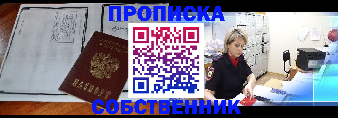 прописка паспорт в Менделеевске