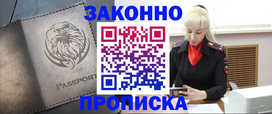 прописка в Менделеевске