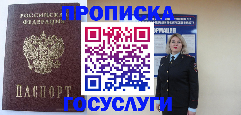 временная прописка в Менделеевске