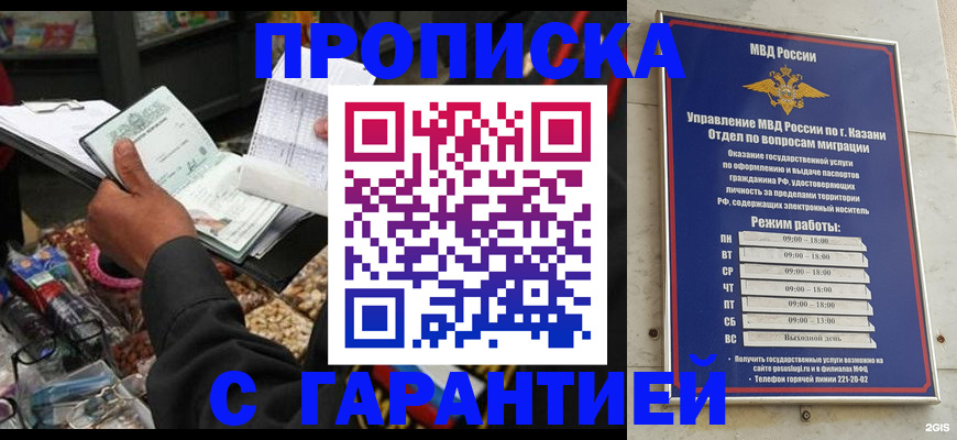 временная прописка в Менделеевске