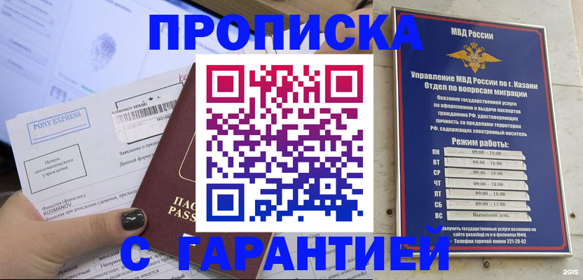 прописка 2025 в Менделеевске