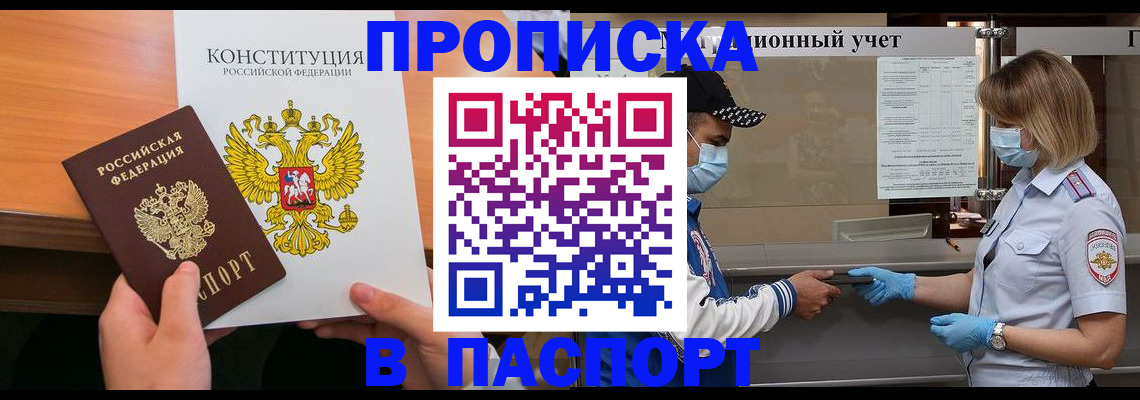 прописка законно в Менделеевске