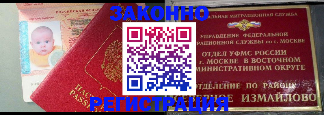 прописка регистрация в Менделеевске